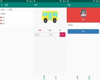 安卓公交路线查询APP源码