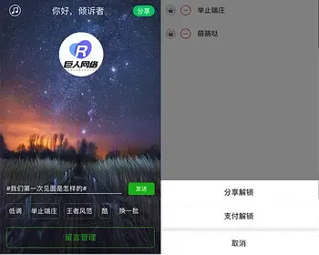 匿名留言印象卡板树洞付费解锁流量主小程序