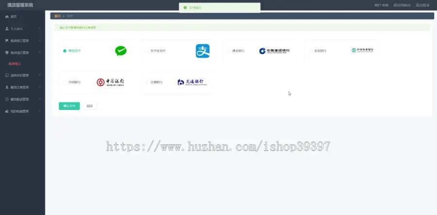 【毕设】jspSSM274的vue酒店管理系统毕业设计