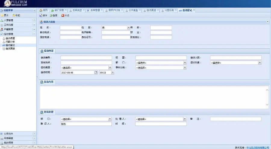 社区办公信访管理居委会OA系统源码