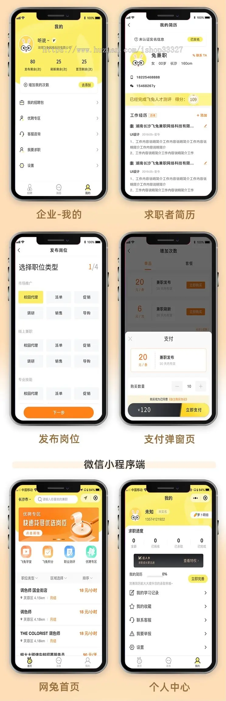 兼职招聘任务发布用户商家端小程序APP线上兼职信息发布平台系统