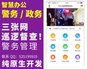 【宁可】智慧警务|巡逻督察查|大数据平台|网格化管理|原生APP系统|政务OA办公管理