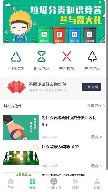 同城一键预约上门废品回收小程序环保垃圾分类软件废旧二手衣物APP可再生资源旧货回收