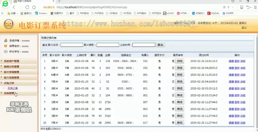 【毕设】jsp008ssm电影订票系统毕业设计