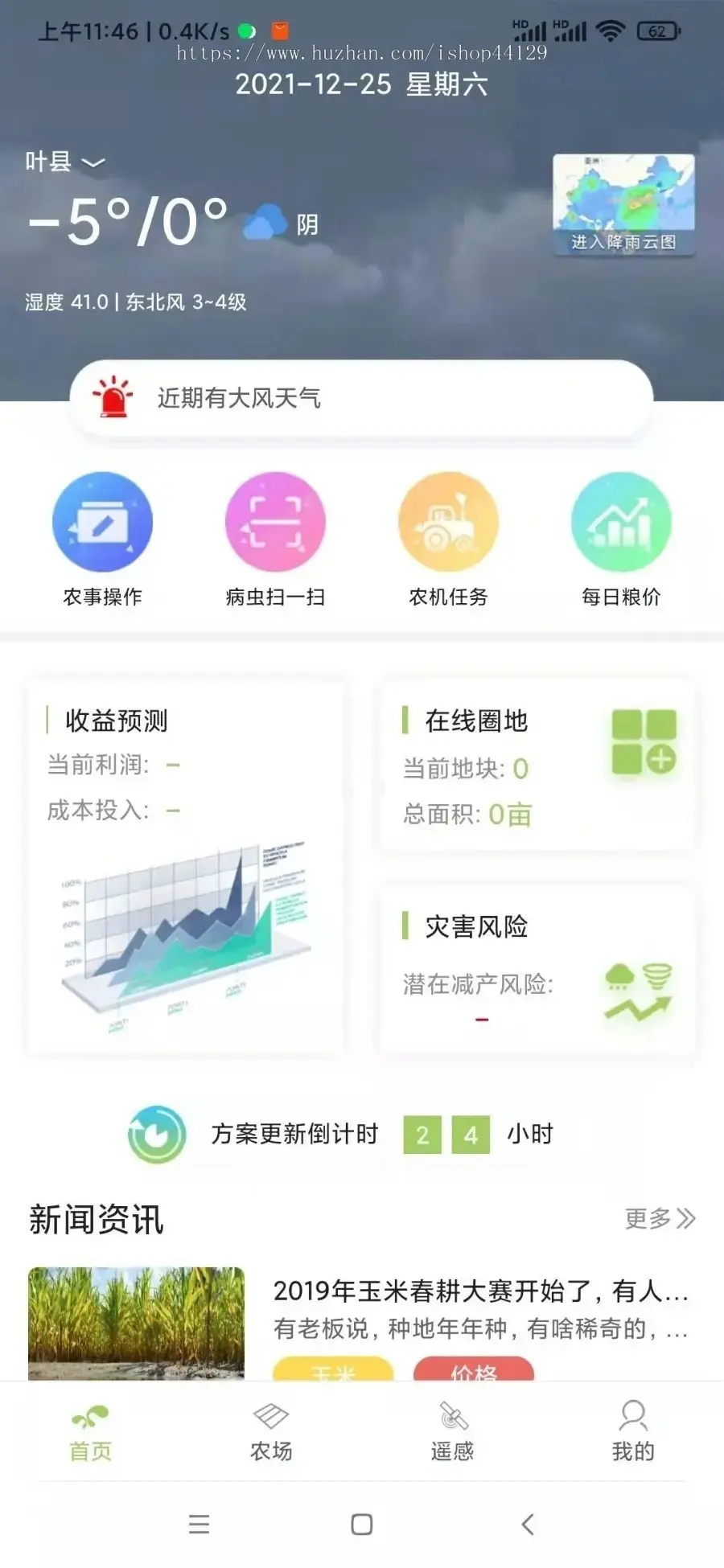 智慧农业app开发源码 收益预测农田管理农机农事安排app小程序设计制作开发源码出售