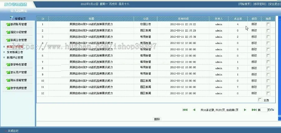 【毕设】jsp687幼儿园网站sqlserver毕业设计