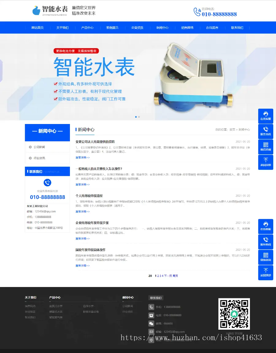 帝国cms7.5自适应公司企业营销型智能产品类html5蓝色智能水表网站整站源码模板