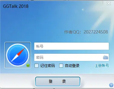 .Net版高仿某Q即时通信系统GGTalk V6.0（支持PC和Android，高仿某Q）源码 