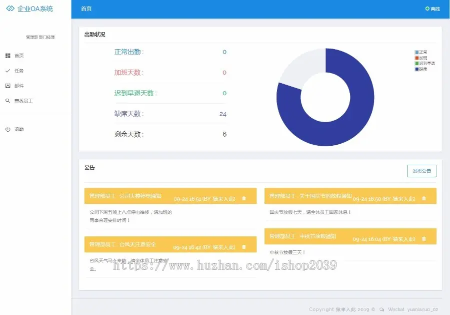 jsp简单的OA办公管理系统源码（毕业设计用）