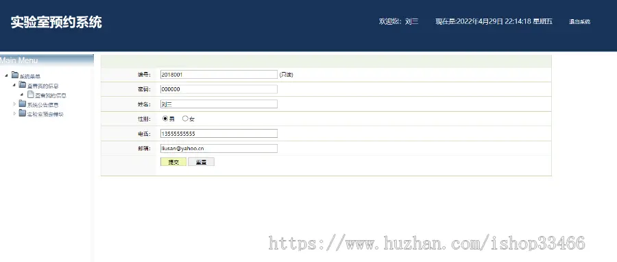 JSP实验室预约系统JSP实验室管理系统JSP在线高校实验室预约jsp预约管理系统管理系统