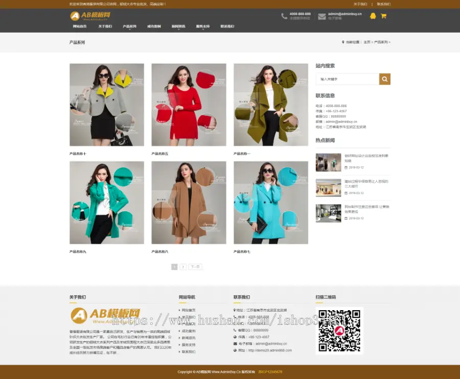 响应式貂绒大衣服装设计生产类网站织梦模板 HTML5自适应品牌服装女（带手机版）