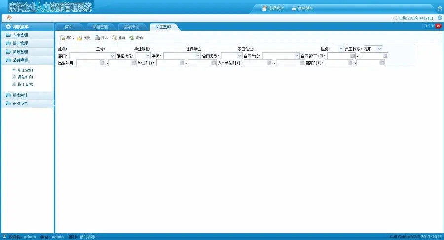 ASP.NET康软人力资源HR管理系统源码