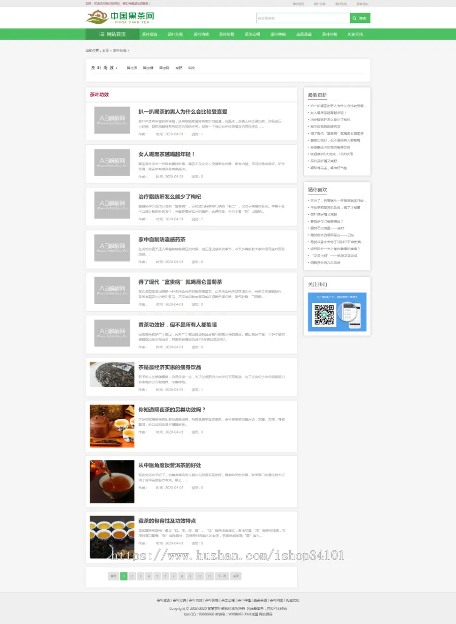 响应式茶叶新闻资讯类网站织梦模板 html5茶艺茶文化知识网站（带手机版）