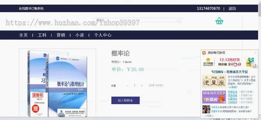 【毕设】php137在线图书订购系统毕业设计