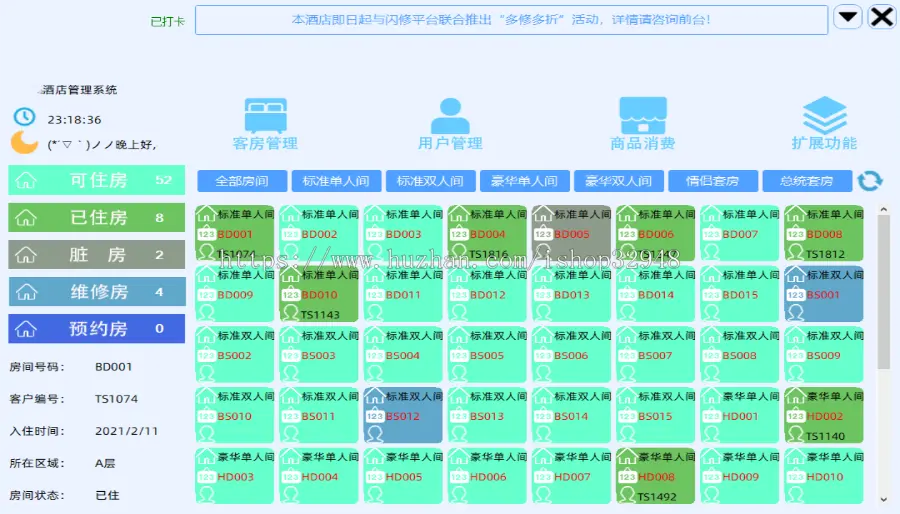 VS2019酒店管理系统源码