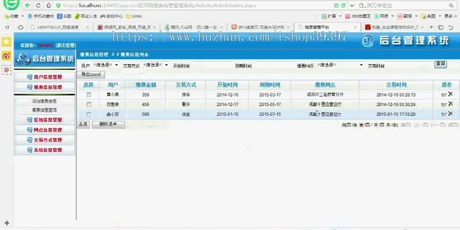 【毕设】asp.net368宽带网缴费信息管理系统毕业设计