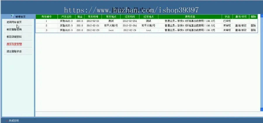 【毕设】jsp688汽车租赁网站sqlserver毕业设计