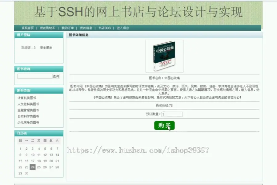 【毕设】jsp695网上书店与论坛ssh毕业设计