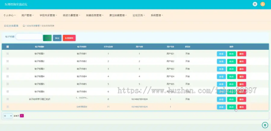 【毕设】jspSSM234的东理咨询交流论坛毕业设计