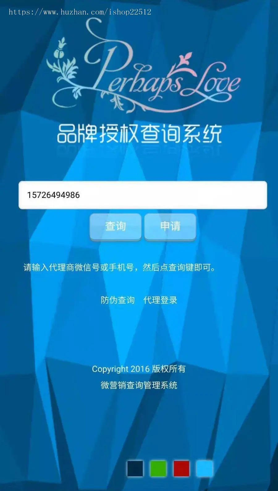 产品防伪代理查询系统/一物一码/8网页风格切换/69款证书示例模板/可封APP/yingyong14