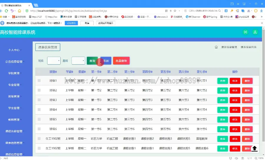 【毕设】jspssm461高校智能排课系统毕业设计