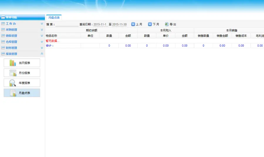 商贸进销存源码 大型进销存源码 ERP源码 asp.net b/s C#框架