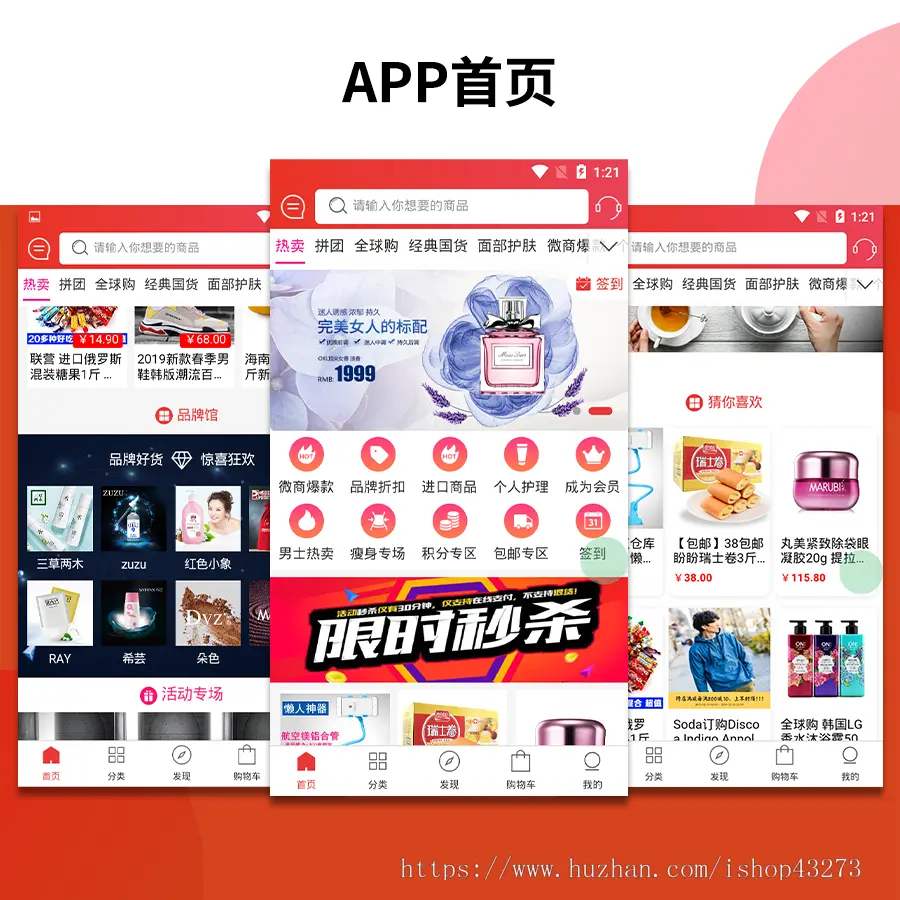 APP商城源码