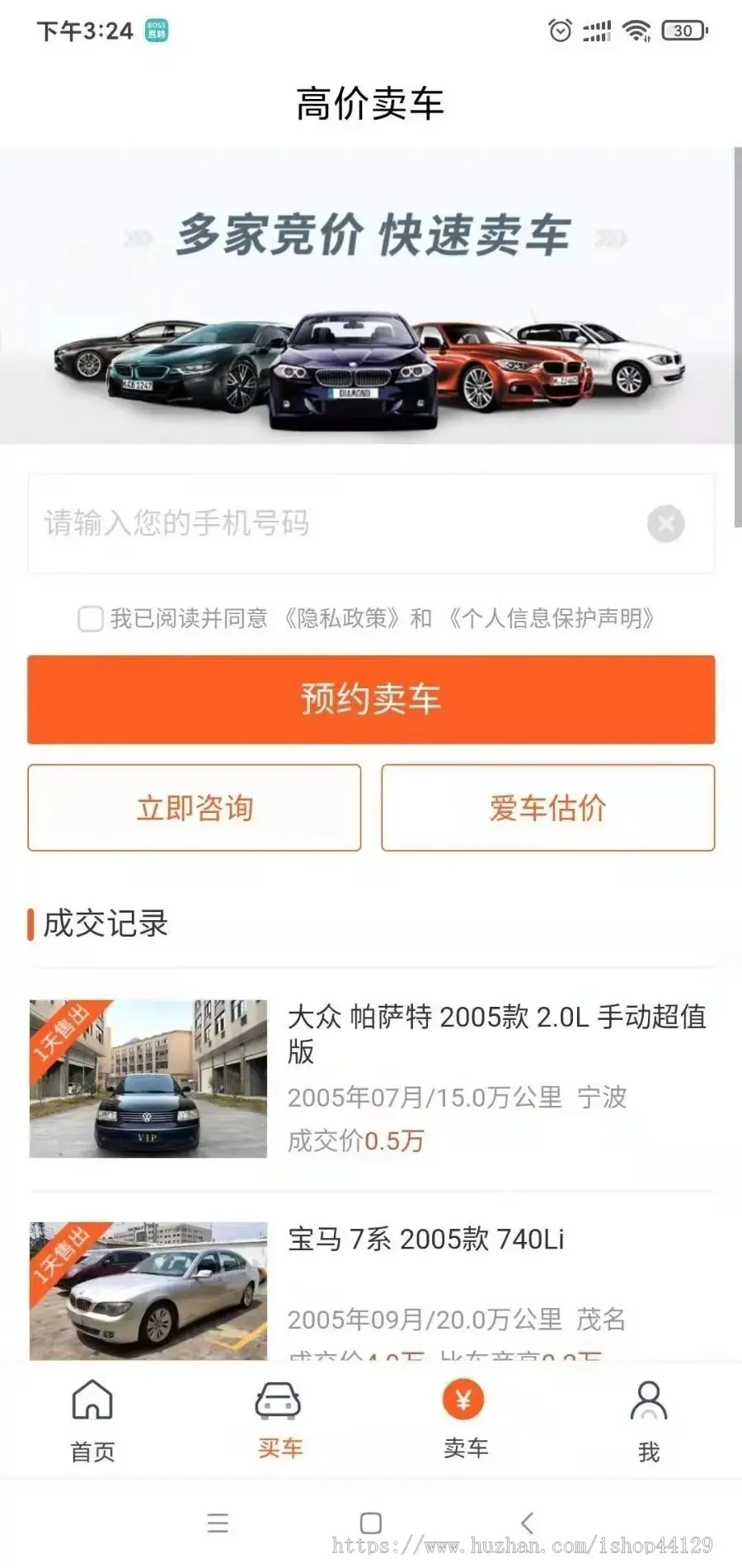 二手车买卖app开发源码 选车买车卖车订阅估价求购app小程序设计制作开发源码出售