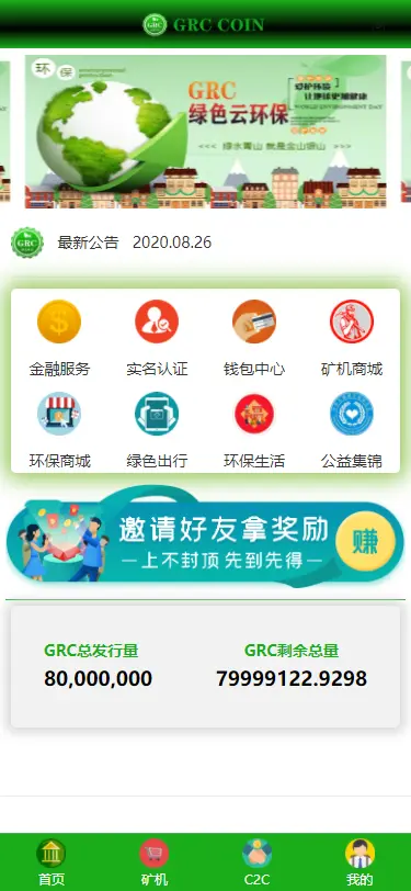 【全新UI】2020年全新版本,,算力,享祥币,车秘,GEC,钱包,模式,区块链源码