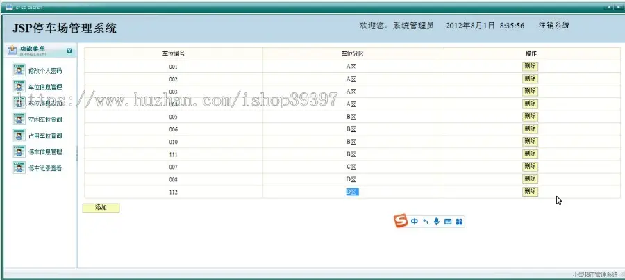 【毕设】jsp843停车场管理系统sqlserver毕业设计