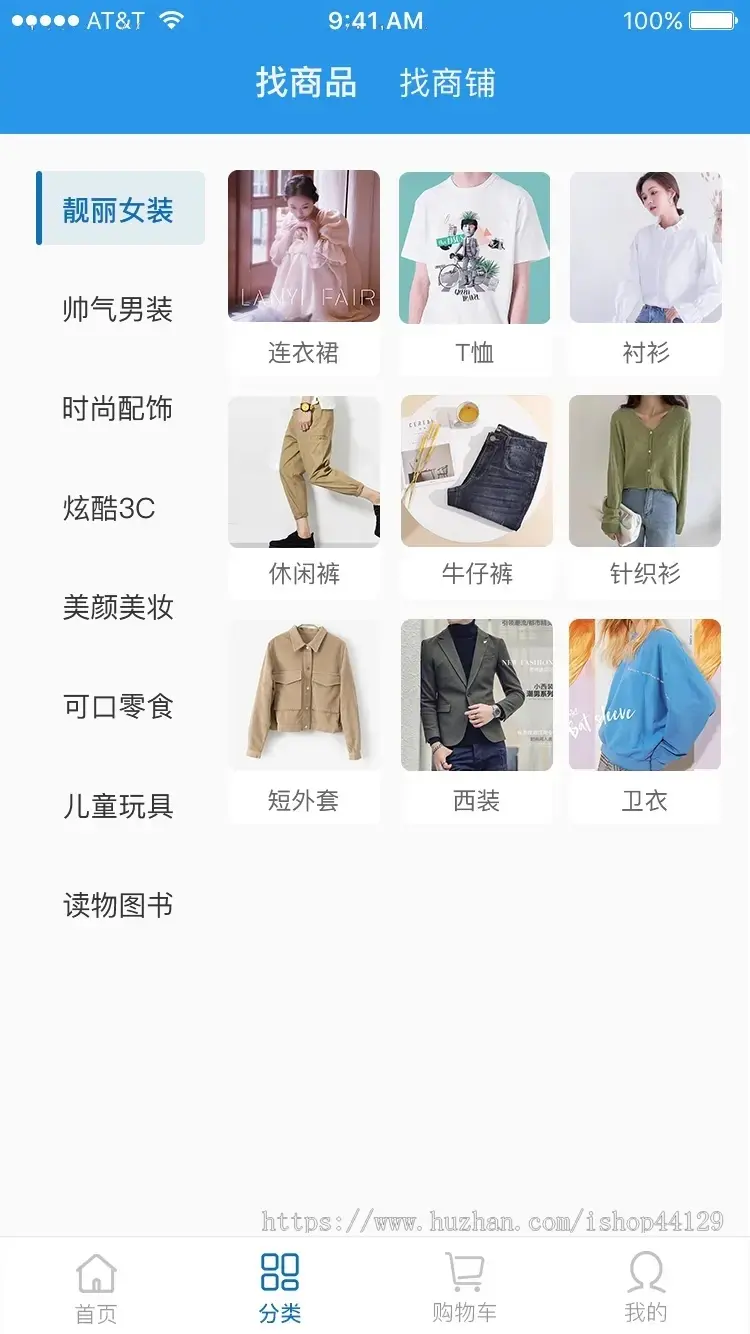 双语商城app源码出售 服装销售多用户商城 一款综合性手机网络商城app源码出售