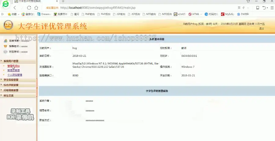 【毕设】jsp003ssm大学生评优管理系统hsg4954A5程序毕业设计