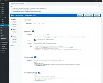 WordPress插件 百度搜索推送管理 插件 Pro无限制版