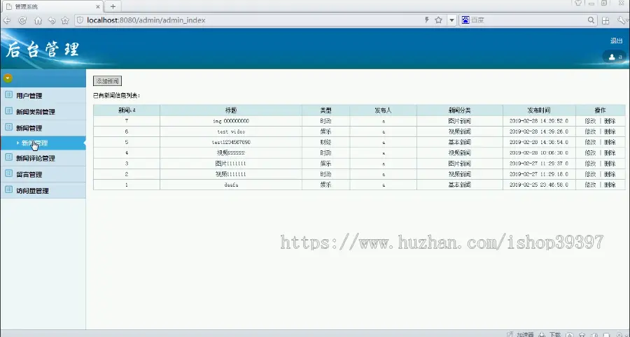 【毕设】jsp2165新闻发布系统ssh毕业设计