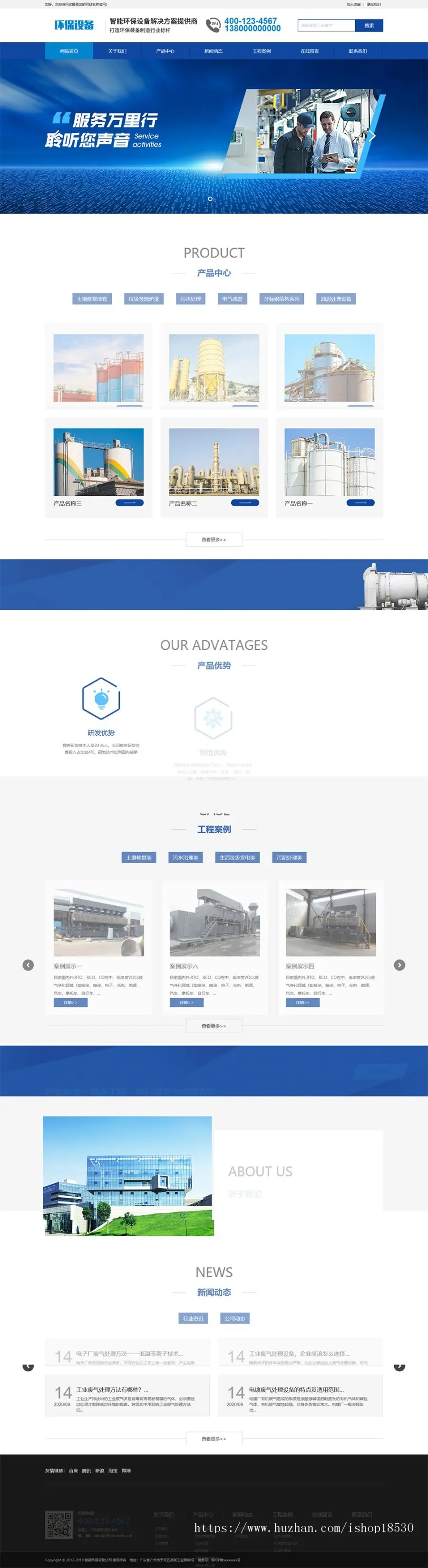 智能环保设备制造公司网站模板（含1个域名正版程序商业授权）