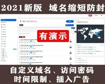 全新UI短网址源码，引流网站超多功能，类防封短域名源码，短网址生成_短链接在线生成