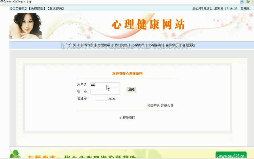 【毕设】jsp863心理健康网mysql毕业设计