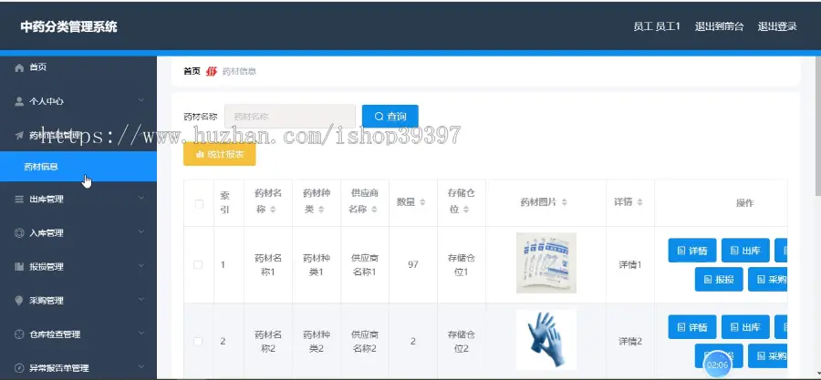 【毕设】jspSSM395的药品进销存中药分类管理系统vue毕业设计