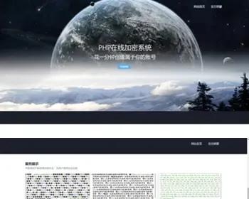 2022PHP源码加密/解密系统 在线网站文件加密系统源码