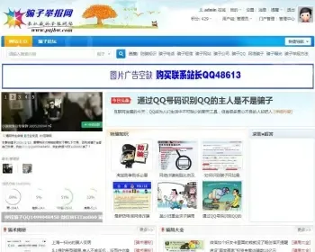 骗子举报网,骗子曝光网,源码（discuz内核CMS整站带数据）