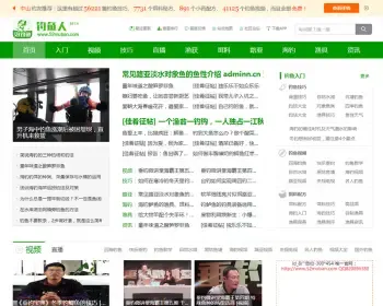 仿《钓鱼人》网站源码 钓鱼行业网站源码 钓鱼新闻资讯钓鱼图片源码