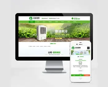 响应式HTML5绿色大气环保机电网站pbootcms模板风机机械设备企业营销型网站源码