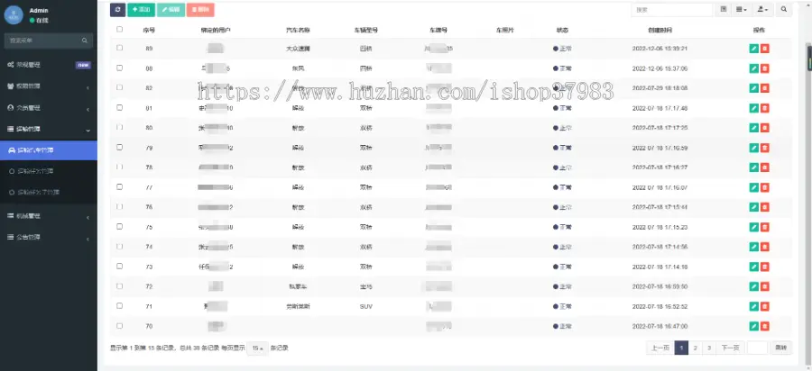 聚维互动车辆管理任务汇报系统小程序