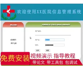 【毕设】jsp2105医院信息管理系统ssh毕业设计