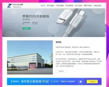 简洁WordPress高端企业主题 Zing网站源码公司通用产品展示模板行业官网PHP程序带手机端