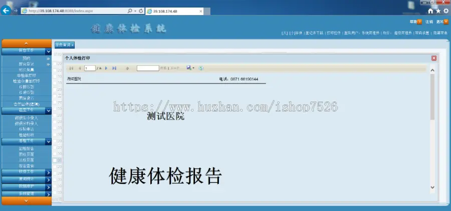 大型医疗信息管理系统体检系统成熟PEIS源码BS架构网络版本软件 