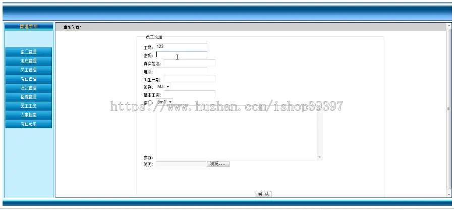 【毕设】jsp262人力资源管理sqlserver毕业设计