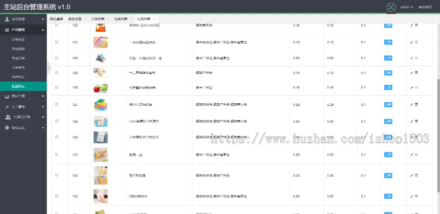 礼品系统，礼品代发网站源码，礼品网站开发，代发系统源码，主站+分站自动化版