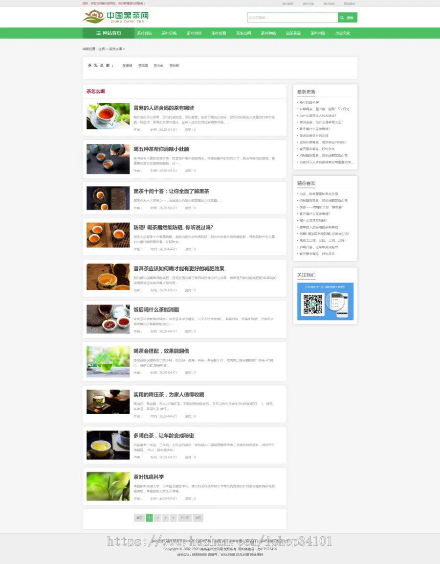 响应式茶叶新闻资讯类网站织梦模板 html5茶艺茶文化知识网站（带手机版）