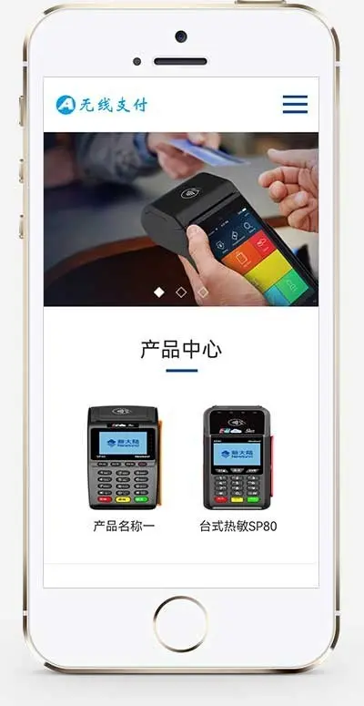 响应式刷卡机POS机网站模板 无线支付设备网站源码